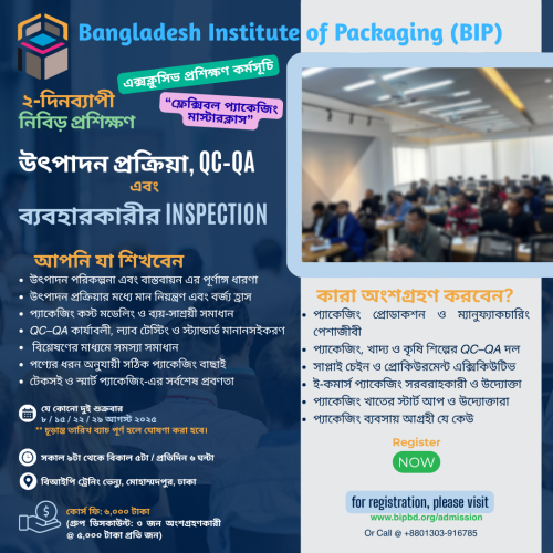 BIP's Exclusive Training on "Flexible Packaging Masterclass : Production Process, QC-QA & User Inspection"